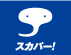 スカパー!